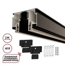 135328 NT Шинопровод в натяжной потолок 3м 48В IP20 LumFer FOR NOVOTECH