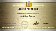 Сертификат официального дилера Двери Регионов